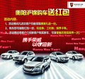 衡陽滬錦榮威、MG4S店購車即送紅包