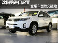 沈陽購進口起亞全系車型贈交強險