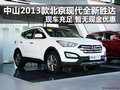 中山2013款北京現(xiàn)代全新勝達暫無優(yōu)惠