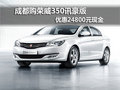 成都购荣威350讯豪版 优惠24800元现金