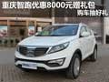 重慶智跑優惠8000元贈禮包 購車抽好禮