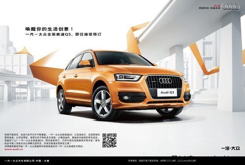 限,一汽-大众全新奥迪Q3缤纷体验季盛情开启,即日起预订奥迪Q高清图片