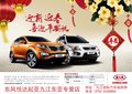 東風悅達起亞“雙跑”送好禮 歡樂度新年