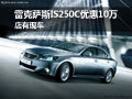 時尚動感 雷克薩斯IS250C跑車優(yōu)惠10萬