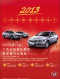 廣汽本田太平洋店新春購車出新招--體驗營銷贏信賴