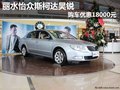 麗水怡眾斯柯達(dá)昊銳 購(gòu)車優(yōu)惠18000元