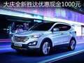 全新胜达优惠现金1000元 店内部分现车