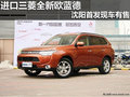 進(jìn)口三菱全新歐藍(lán)德沈陽首發(fā)現(xiàn)車有售