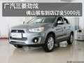 廣汽三菱勁炫 佛山展車到店訂金5000元