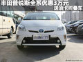 豐田普銳斯全系優惠3萬元 送油卡折疊車