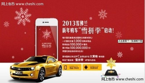 上海通用雪拼季 拿iPhone5、开大黄蜂