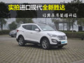 實拍進口現(xiàn)代新勝達 經(jīng)典品質(zhì)榮耀升級