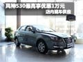 東風風神歲末30天限時搶購會 只需15800