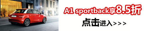 杭州奥迪团购 A4L特价车最高下16个点！