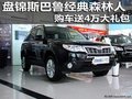 盤錦斯巴魯經(jīng)典森林人購(gòu)車送4萬大禮包