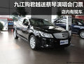 九江购别克君越送蔡琴演唱会门票 有现车