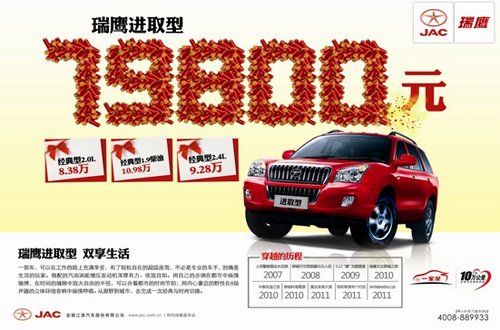 SUV首选车型   江淮瑞鹰进取型7.98万元
