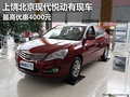 上饒北京現(xiàn)代悅動有現(xiàn)車 最高優(yōu)惠4000元