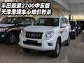 豐田霸道2700中東版  天津港心動(dòng)價(jià)秒殺