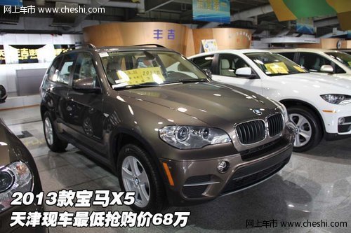 2013款宝马X5  天津现车最低抢购价68万