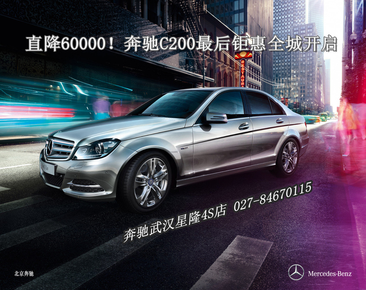 奔驰c200最后钜惠仅限2台