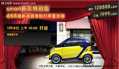 奔驰smart2013新年特别版 引购车浪潮
