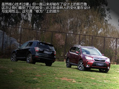 “不只是4驱” 试驾斯巴鲁新森林人2.0T