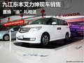 九江東本艾力紳有現(xiàn)車 置換“油”禮相送