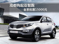 成都購(gòu)起亞智跑 全系優(yōu)惠15000元