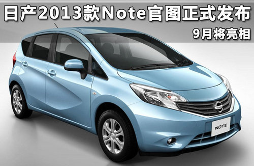 骊威骐达合体? 日产发布全新Versa Note