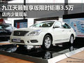 九江日產(chǎn)天籟智享版限時鉅惠3.5萬 有現(xiàn)車