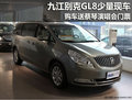 九江别克GL8少量现车 送蔡琴演唱会门票