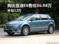 购比亚迪E6售价36.98万补贴12万 有现车