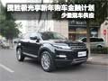 攬勝極光享新年購車金融計劃 少量現車