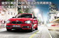 嘉興駿寶行 全新BMW 1系 新春悅享方案
