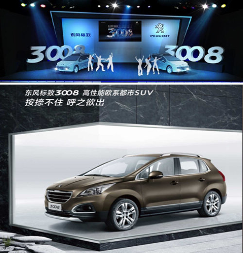 中山永达3008上市发布会 全系车型让利
