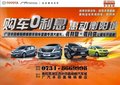 衡阳广丰金融专场 购车零利息 零月供