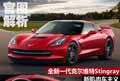 新肌肉車主義 全新克爾維特官圖解析