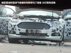 前脸酷似阿斯顿马丁 新蒙迪欧谍照曝光