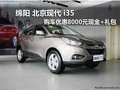 綿陽(yáng)北京現(xiàn)代ix35優(yōu)惠8000元現(xiàn)金+禮包