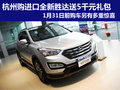 杭州購(gòu)進(jìn)口現(xiàn)代全新勝達(dá)贈(zèng)送5000元禮包