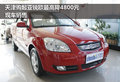 天津购起亚锐欧最高降4800元 现车销售