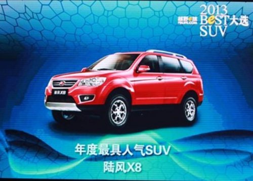 陆风X8《越野e族》2012年度最具人气SUV