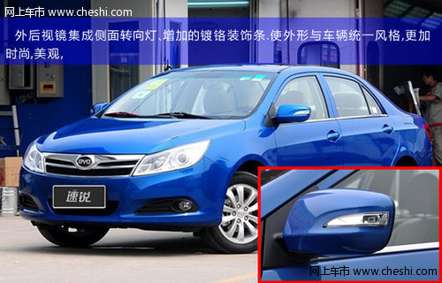 比亞迪速銳2012款 單車靜態(tài)評測與解析