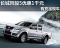 廣西長城風駿5新春惠優(yōu)惠1000元 有現車