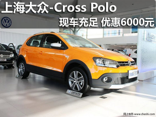 淄博Cross Polo现车充足 优惠6000元