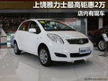 上饒廣汽豐田雅力士最高鉅惠2萬 有現(xiàn)車