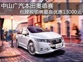 中山奥德赛包牌税销售最高优惠1.3万元