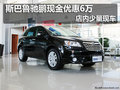 斯巴魯馳鵬現金優惠6萬 店內少量現車