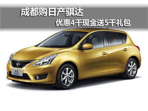 尼桑骐达图片,尼桑骐达图片大全大图